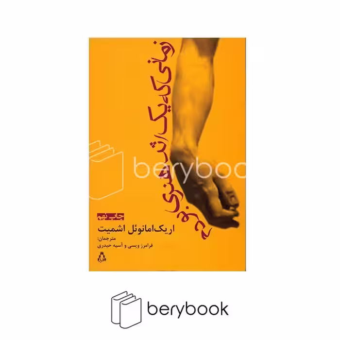 کتاب زمانی که یک اثر هنری بودم / شومیز / رقعی / افراز