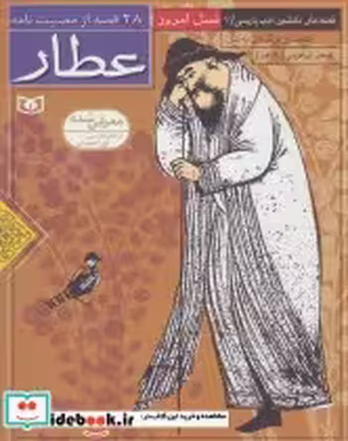 قیمت و خرید کتاب عطارنشر قدیانی اثر جعفر ابراهیمی | ایده بوک