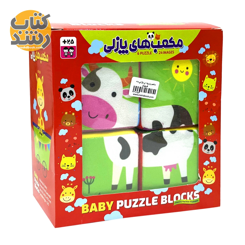 مکعب های پازلی ماه کوچولو