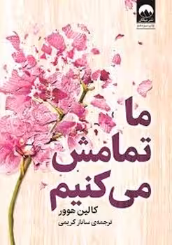 ما تمامش می‌کنیم | مرکز فرهنگی آبی