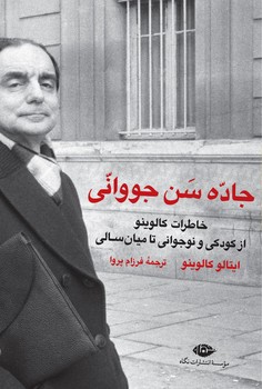 جاده سن جووانی | مرکز فرهنگی آبی