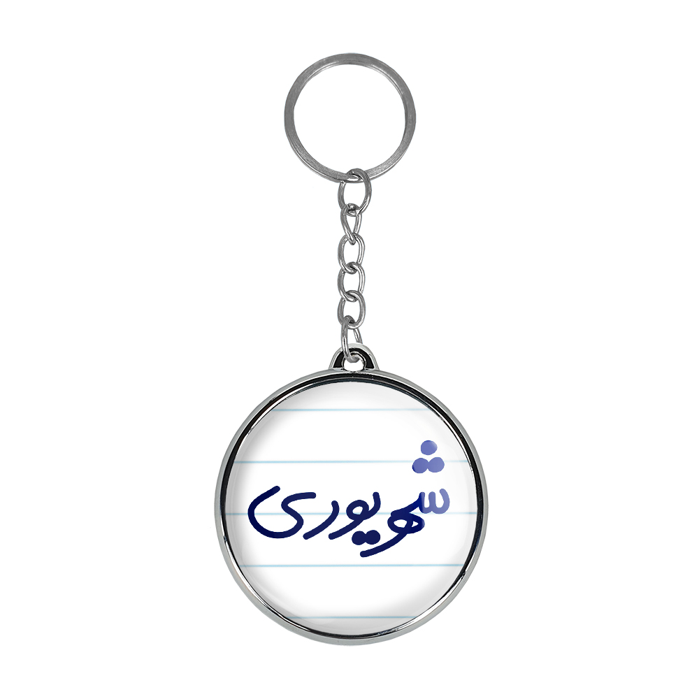 جاکلیدی خندالو طرح شهریوری مدل دوطرفه کد 55845584