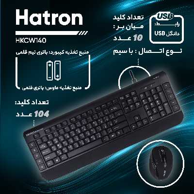 کیبورد و ماوس بی سیم هترون مدل HKCW140 با حروف فارسی
