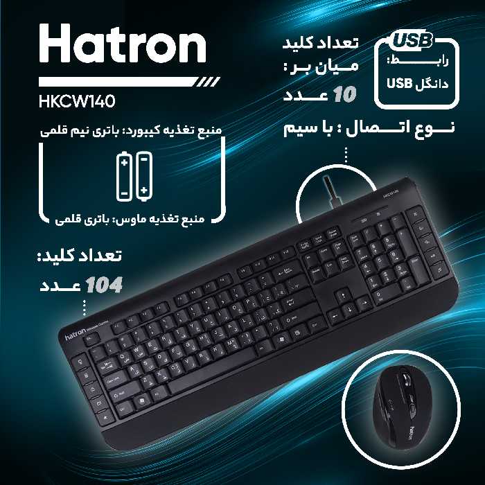 کیبورد و ماوس بی سیم هترون مدل HKCW140 با حروف فارسی