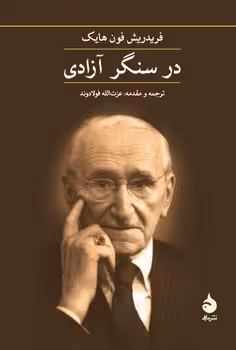 در سنگر آزادی | مرکز فرهنگی آبی