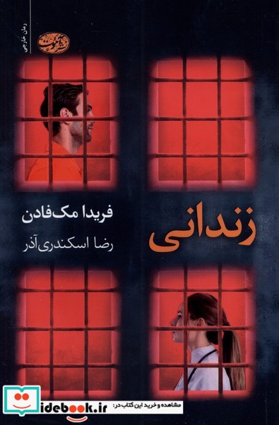 کتاب زندانی آموت