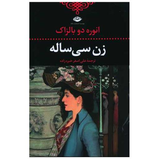 کتاب زن سی ساله اثر اونوره دو بالزاک