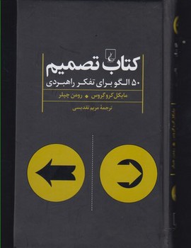 کتاب تصمیم | مرکز فرهنگی آبی