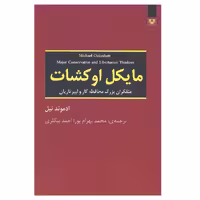 کتاب مایکل اوکشات متفکران بزرگ محافظه کار و لیبر تاریان اثر ادموند نیل انتشارات پارس کتاب 