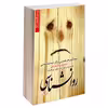 کتاب نمونه آزمونهای تضمینی و برگزار شده استخدامی روانشناسی اثر روح الله محجوب و ندا مومنی انتشارات رویای سبز