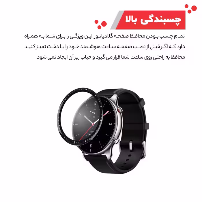 محافظ صفحه نمایش گلادیاتور مدل GWP3000 مناسب برای ساعت هوشمند شیایومی Amazfit GTR 2 بسته سه عددی