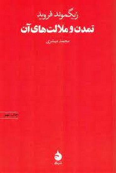تمدن و ملالت‌های آن | مرکز فرهنگی آبی