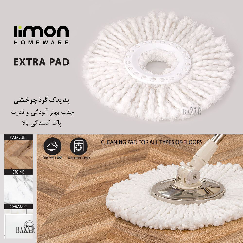 پد یدک گرد تی چرخشی لیمون کد 2390