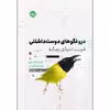 کتاب دروغگوهای دوست‌داشتنی: فریب دنیای رسانه اثر رایان هالیدی نشر خوب