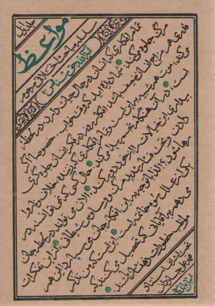 خرید کتاب مواعظ: سلسله مباحث اخلاقی مرحوم آیت الله حق شناس (جلد1) — کتابسرای طه