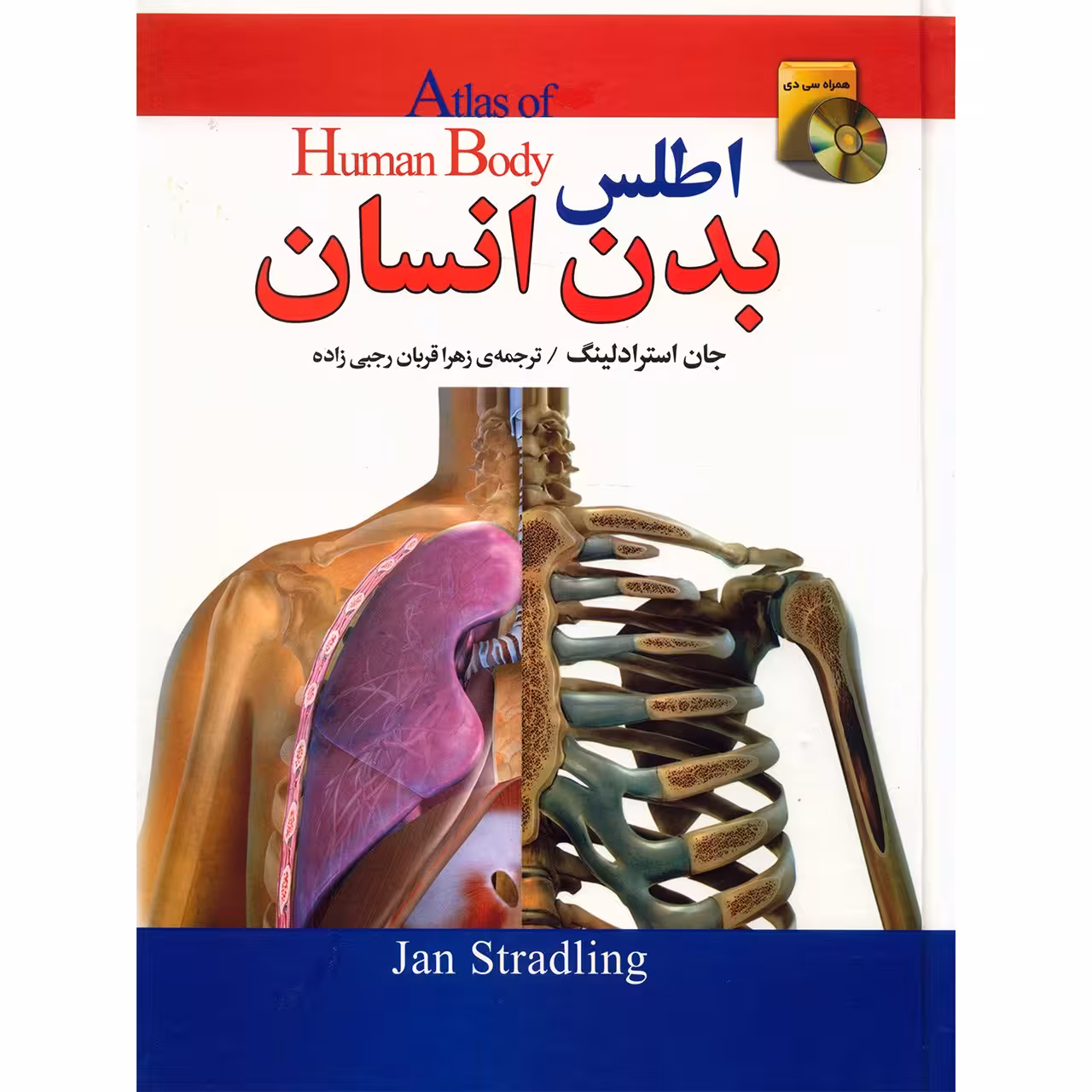 کتاب اطلس بدن انسان اثر جان استرادلینگ