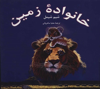 مجموعه خانواده زمین