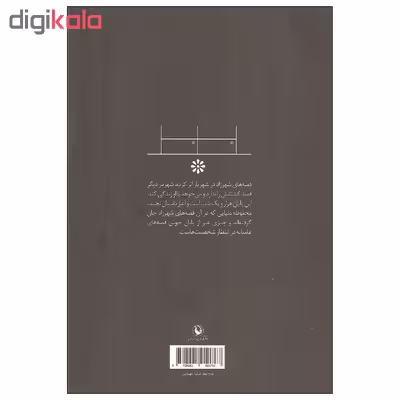 کتاب هزار و یک شب دنباله داستان های شهرزاد قصه گو اثر نجیب محفوظ انتشارات مروارید