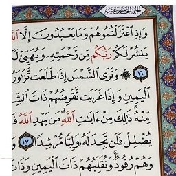 قرآن کریم،  خط اصلی عثمان طه، براساس نسخه قدیمی و اصلی،  درشت خط،  بدون ترجمه، الله قرمز ، قطع وزیری، با معتبرترین چاپ