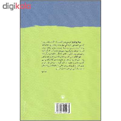 کتاب خانه ام ابری است اثر دکتر تقی پورنامداریان انتشارات مروارید