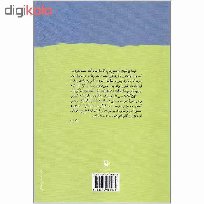 کتاب خانه ام ابری است اثر دکتر تقی پورنامداریان انتشارات مروارید