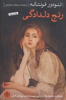 رنج دلدادگی - کتابفروشی کوچه کتاب