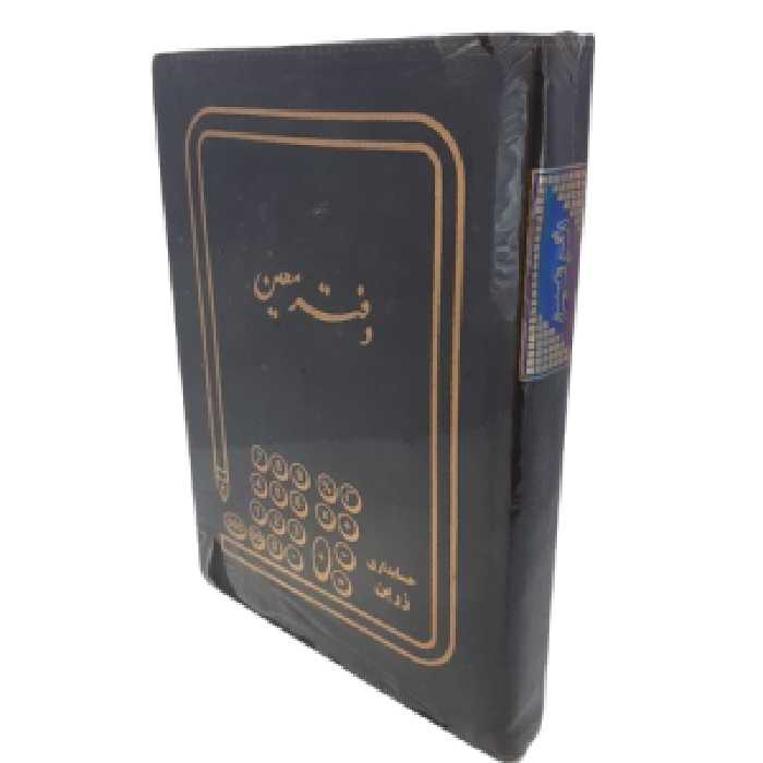 دفتر معین 500 برگ اداری رحلی با جلد چرمی