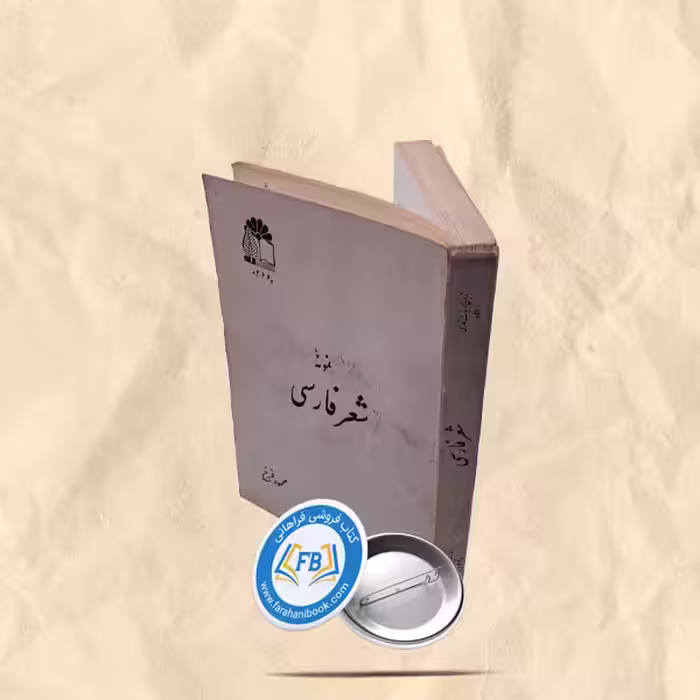 نمونه شعر فارسی