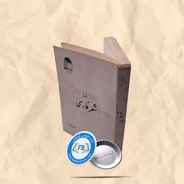 نمونه شعر فارسی