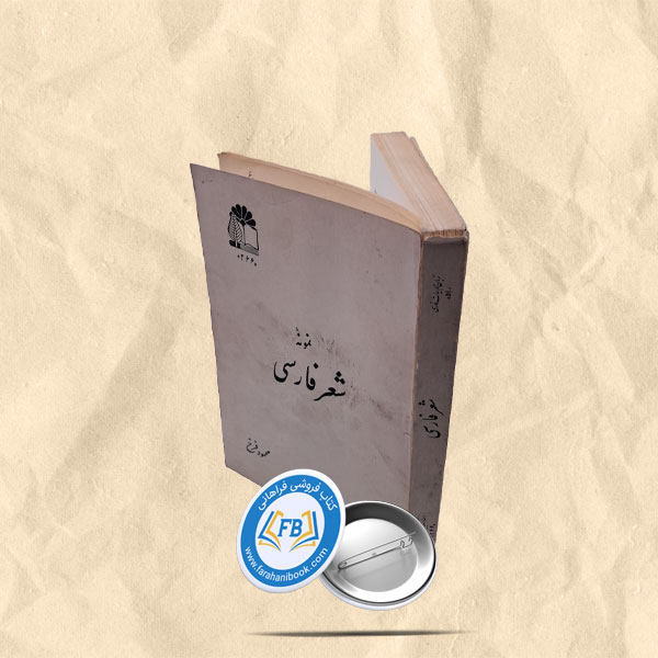 نمونه شعر فارسی