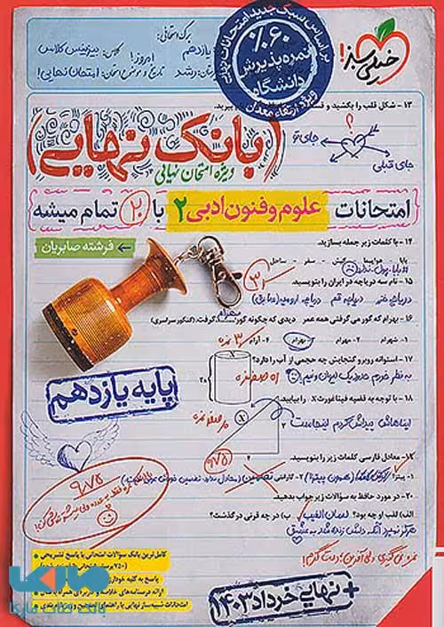 بانک نهایی علوم و فنون یازدهم خیلی سبز