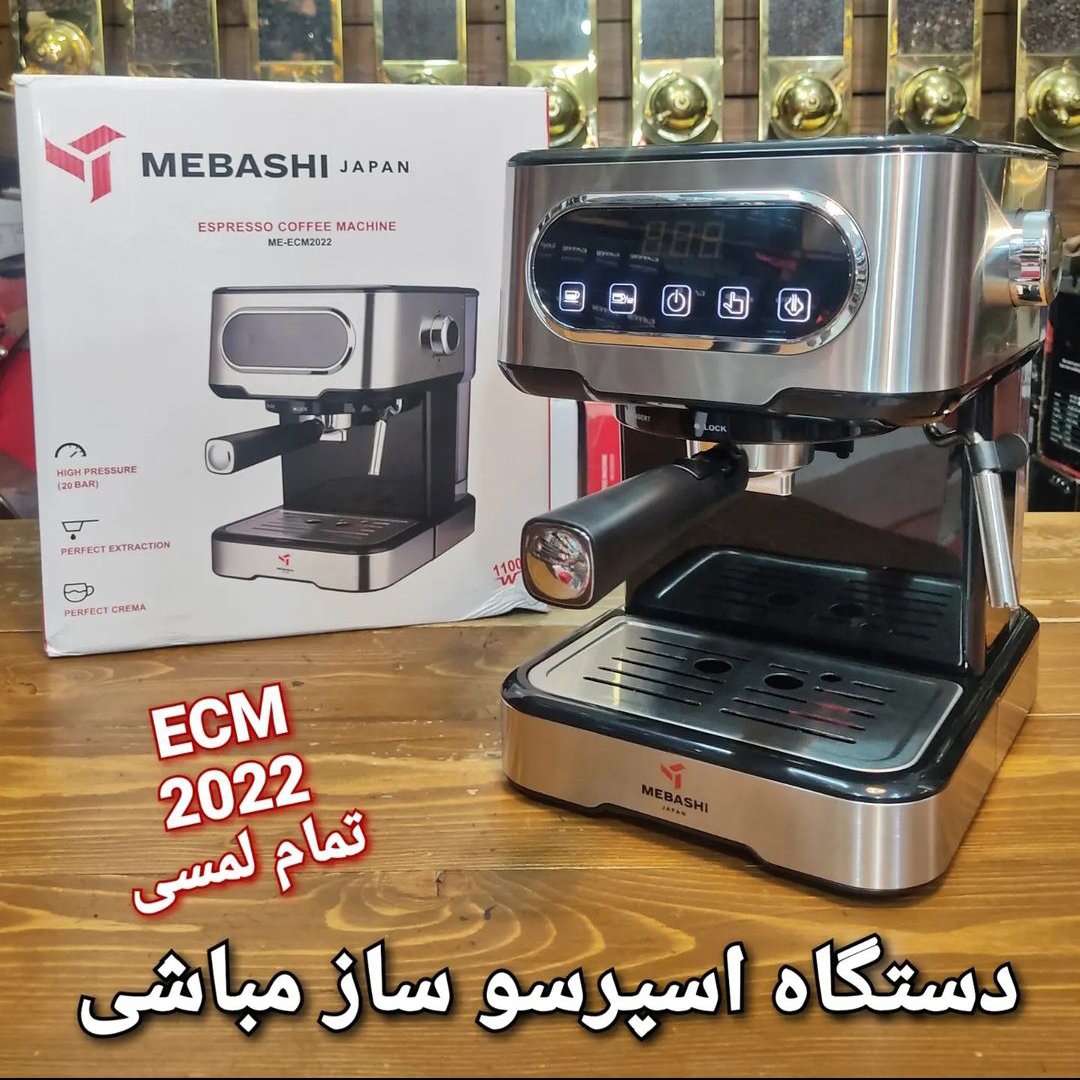 دستگاه اسپرسوساز مباشی 2022