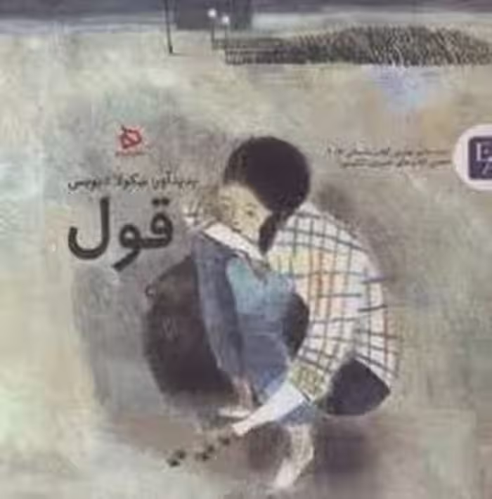 قول | مرکز فرهنگی آبی
