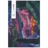 کتاب یک شنبه اثر آراز بارسقیان