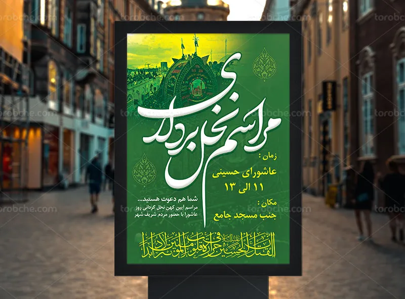 طرح اطلاعیه مراسم نخل برداری | گرافیک با طعم تربچه