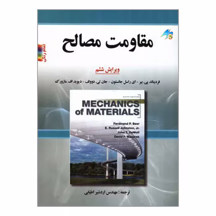 کتاب مقاومت مصالح اثر جمعی از نویسندگان انتشارات صفار
