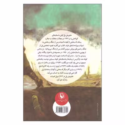 کتاب میراث اثر هاینریش بل انتشارات مروارید