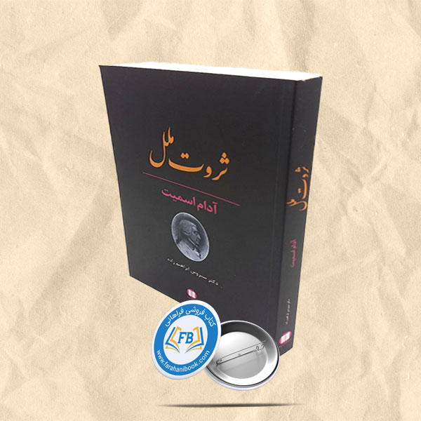 ثروت ملل