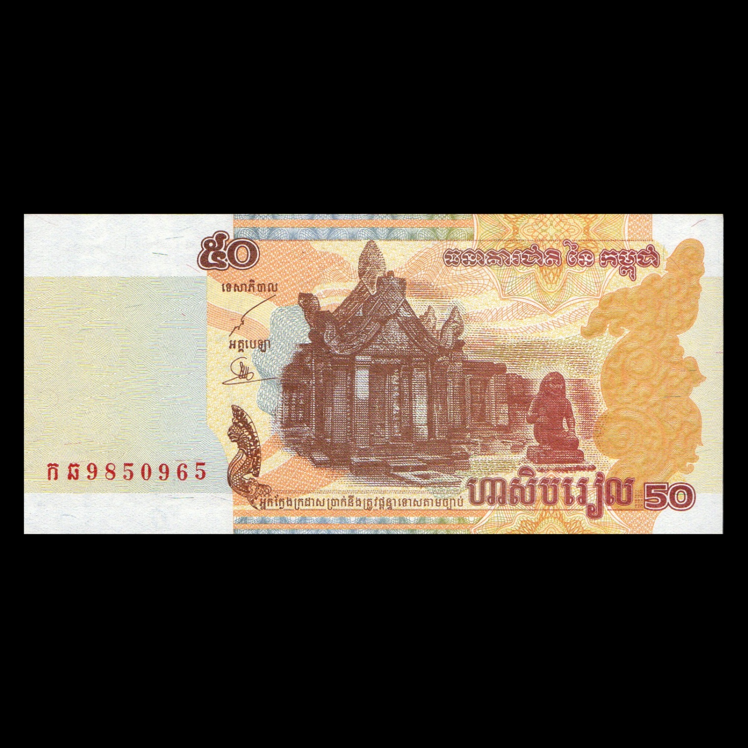 اسکناس تزئینی مدل کشور کامبوج