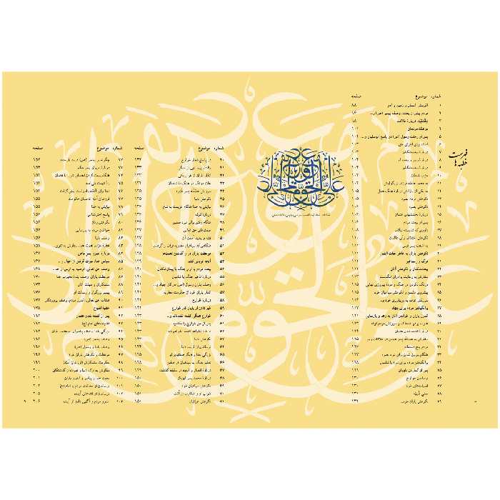 کتاب نهج البلاغه ترجمه دکتر سید جعفر شهیدی انتشارات زرین و سیمین