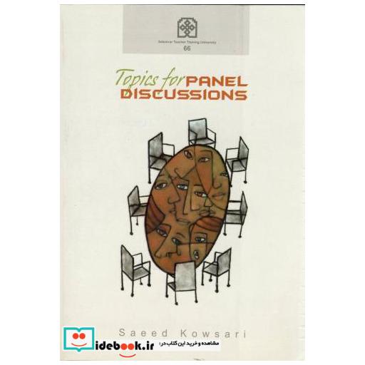 کتاب TOPICS FOR PANEL DISCUSSIONS اثر سعید کوثری