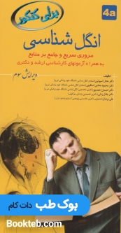 برای کنکور انگل شناسی