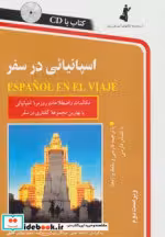 قیمت و خرید کتاب اسپانیائی در سفر همراه با سی دی | ایده بوک