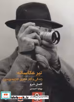 قیمت و خرید کتاب تیر عکاسانه حرفه هنرمند | ایده بوک