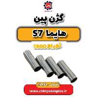 گژن پین هایما s7 توربو 1800