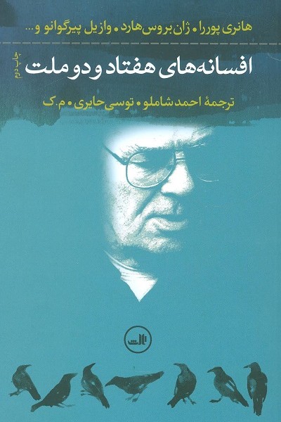 افسانه های 72 ملت