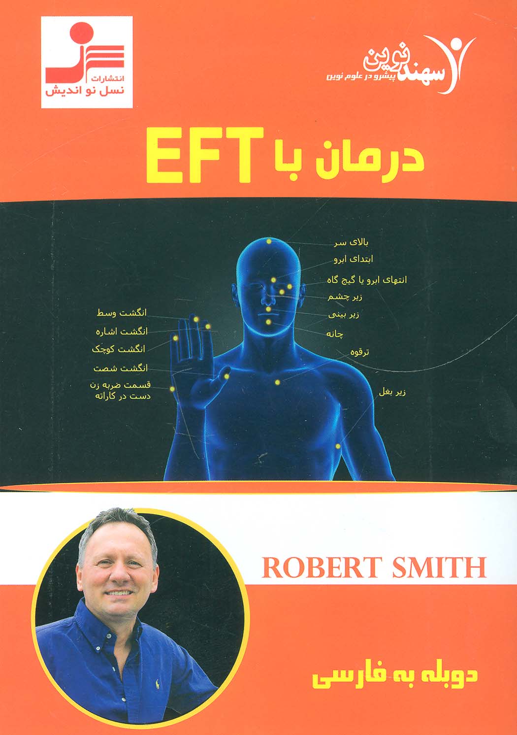 دی وی دی درمان با ای اف تی (EFT) - ناشربوک | خرید آنلاین کتاب