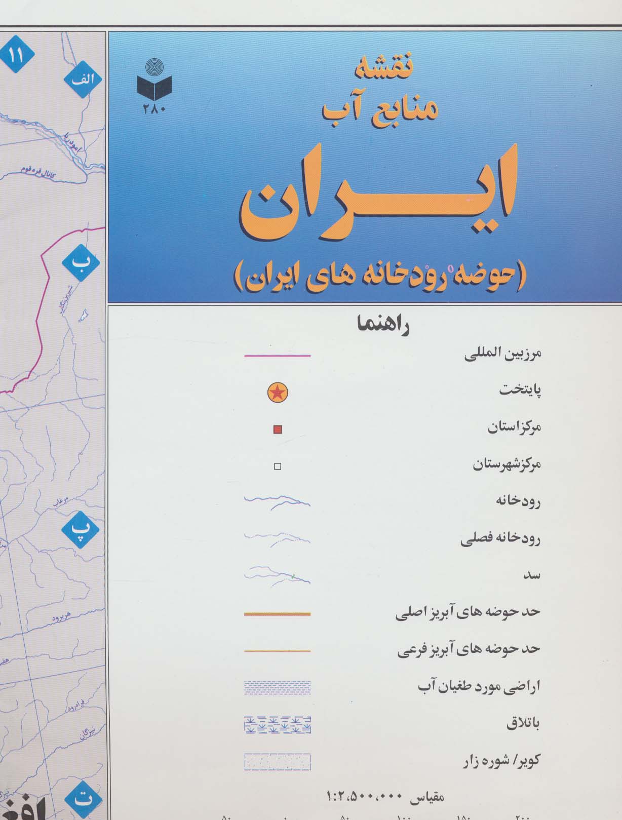 نقشه منابع آب ایران (حوضه رودخانه های ایران) 70*100 (کد 280)،(گلاسه) - ناشربوک | خرید آنلاین کتاب