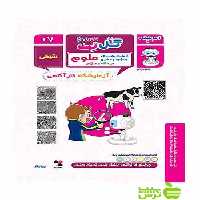 گل تک علوم هفتم آزمایشگاه کارآگاهی گل واژه - سیب ترش - SibTorsh