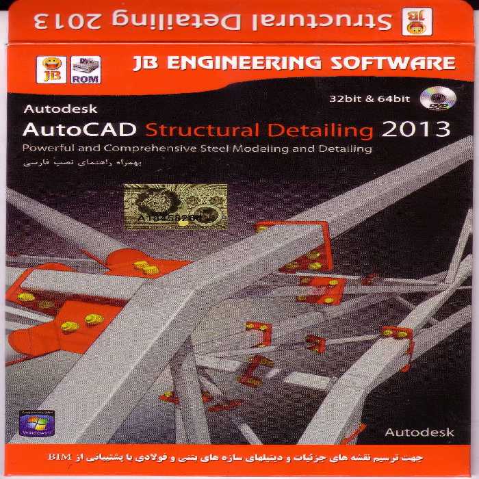 نرم افزار ویندوز Autocad Structural Detailing 2013 32-64bit